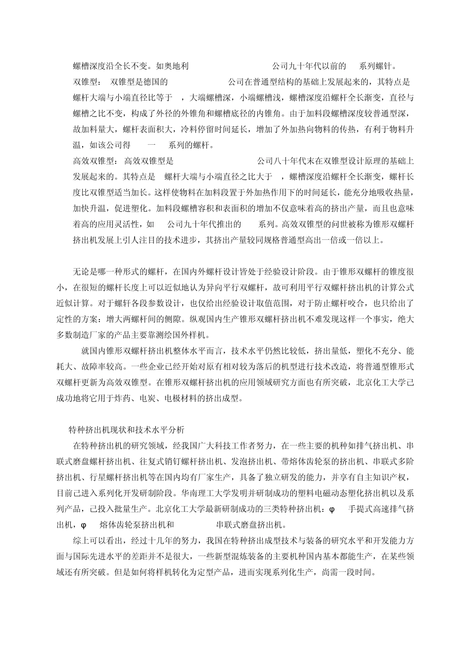 单螺杆挤出机与双螺杆挤出机性能对比分析报告_第2页