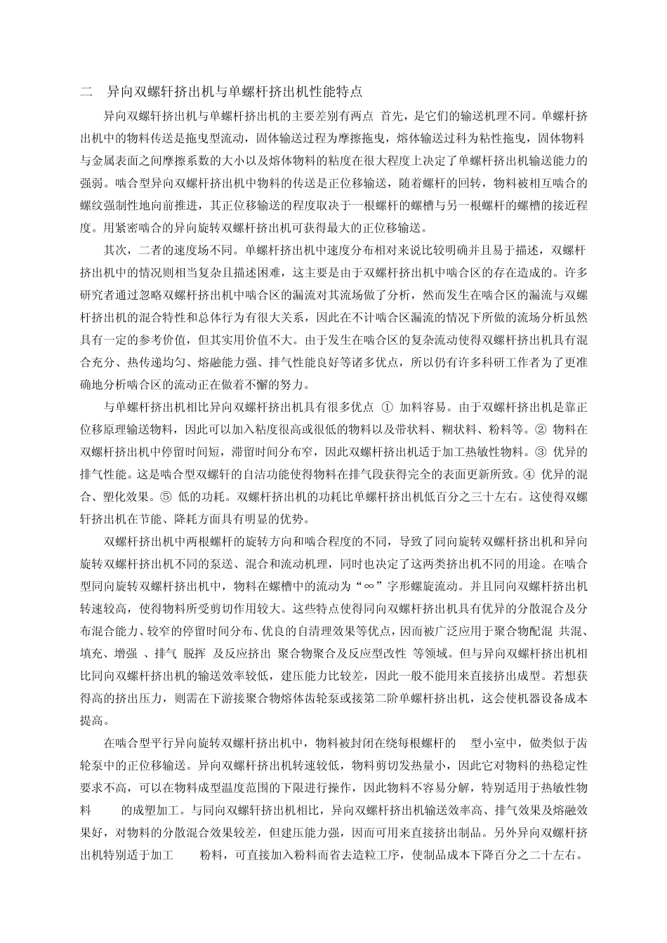单螺杆挤出机与双螺杆挤出机性能对比分析报告_第3页