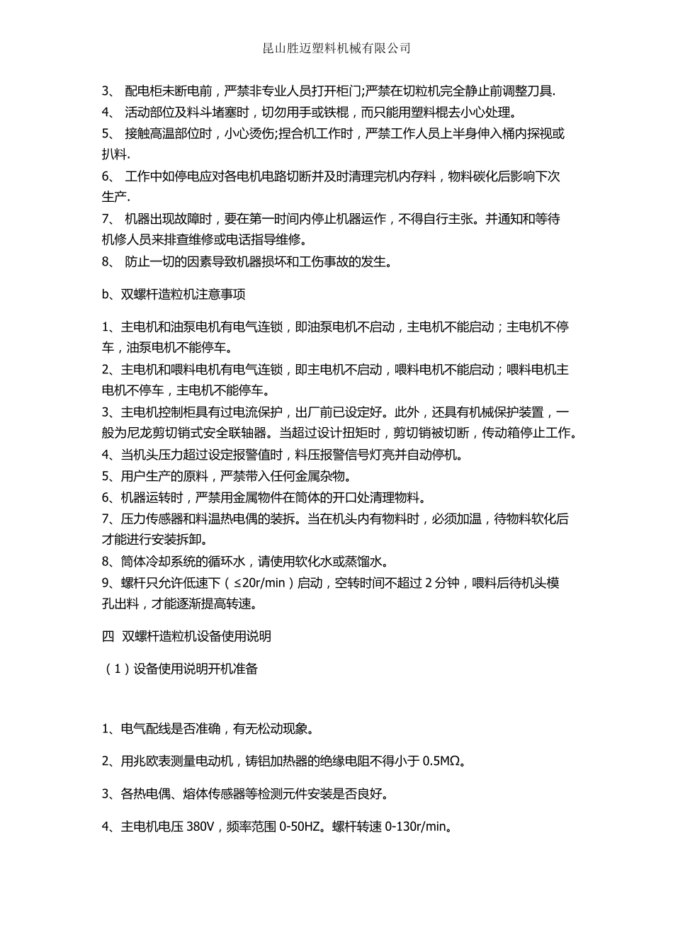 单螺杆造粒机和双螺杆造粒机的区别_第2页