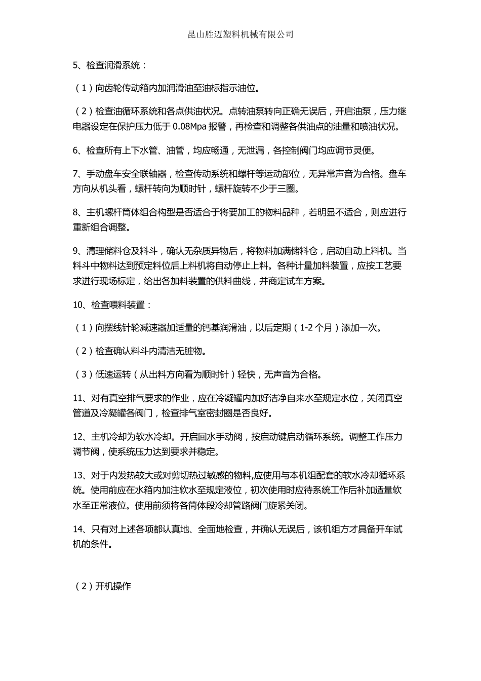 单螺杆造粒机和双螺杆造粒机的区别_第3页