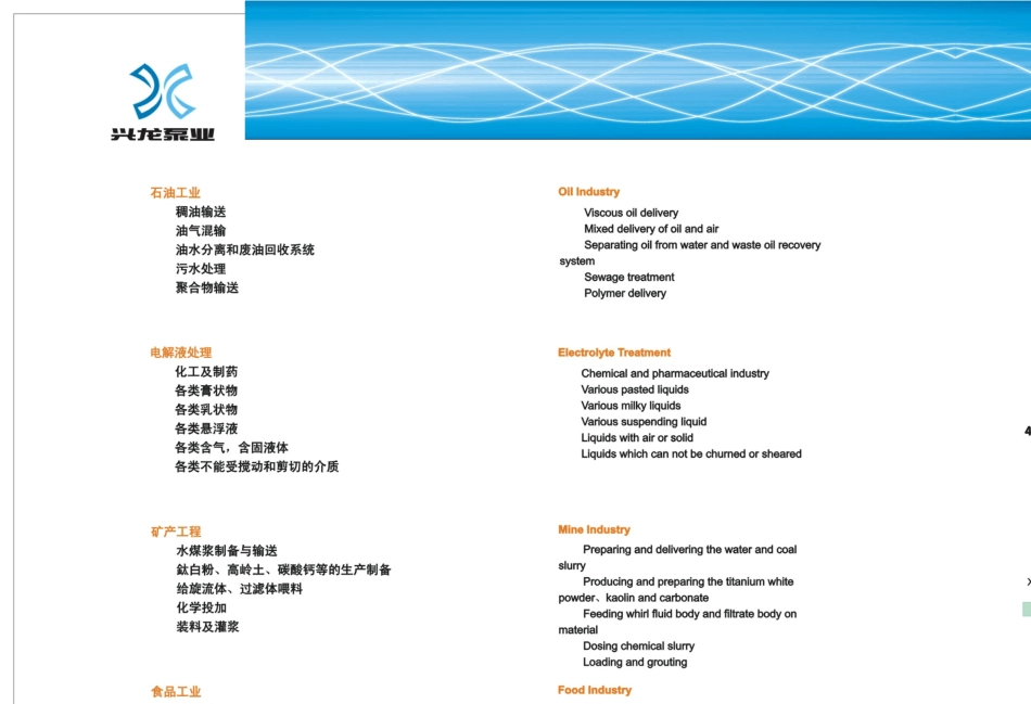 单螺杆泵样本_第3页