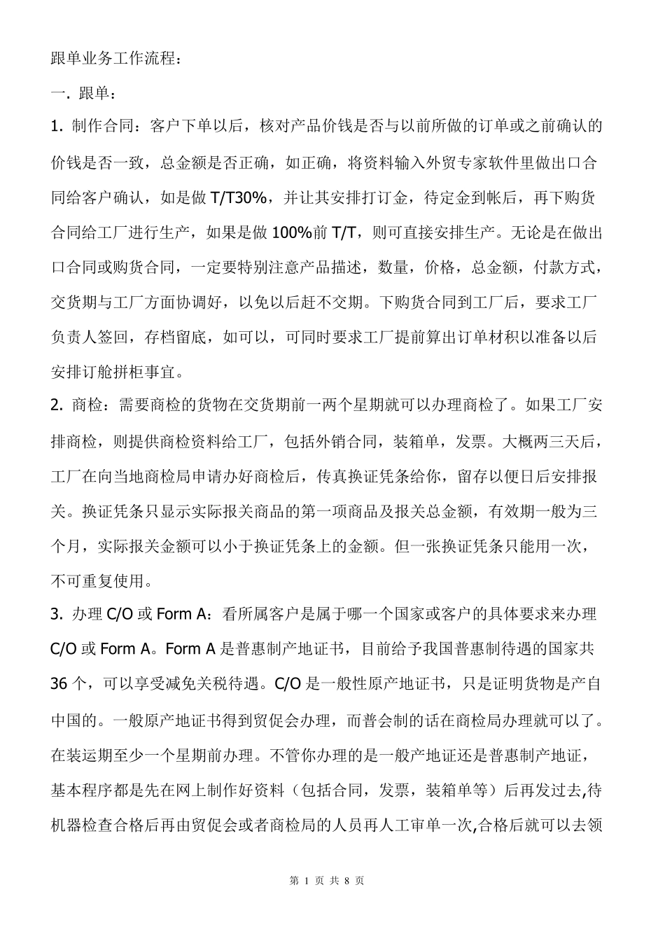 单证员工作流程_第1页
