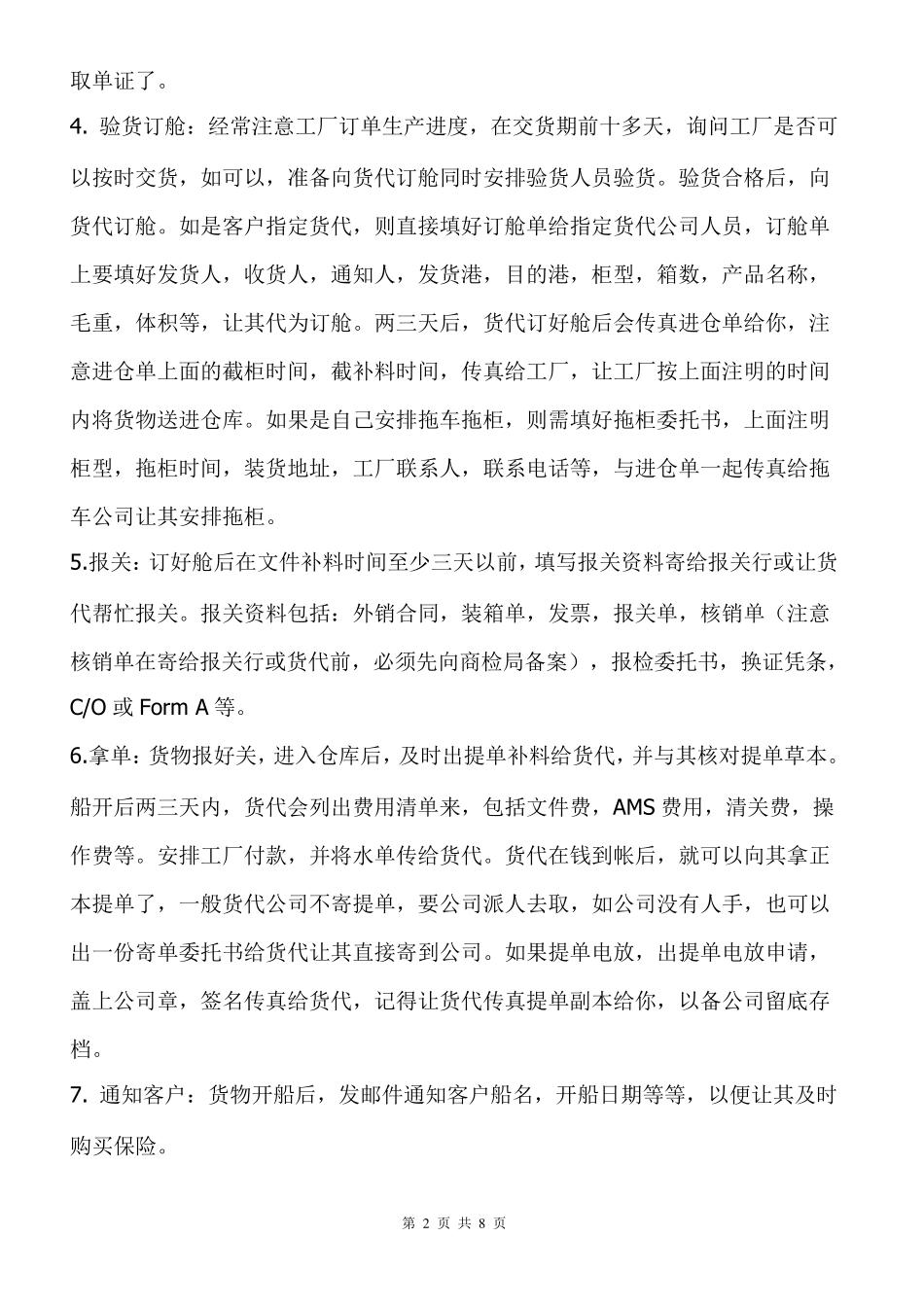 单证员工作流程_第2页