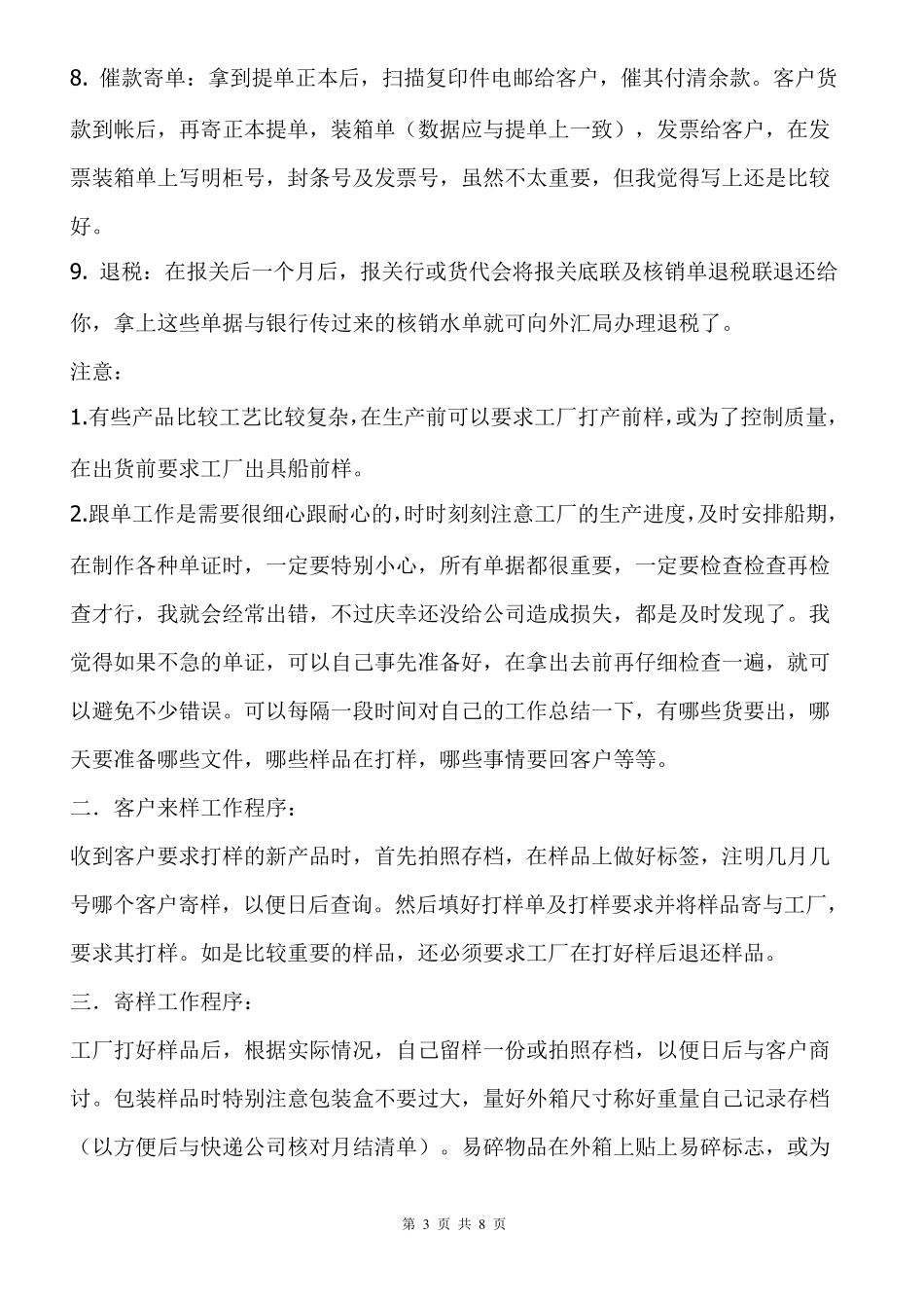 单证员工作流程_第3页