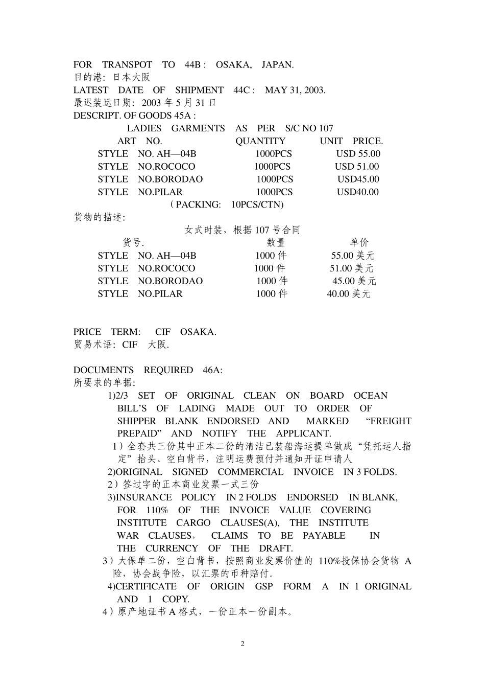 单证实务操作题中文译文_第2页