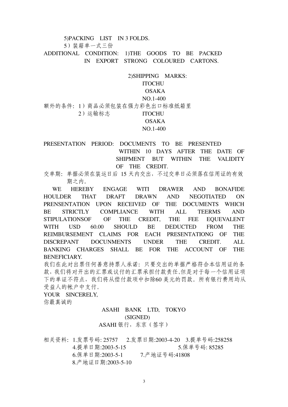 单证实务操作题中文译文_第3页