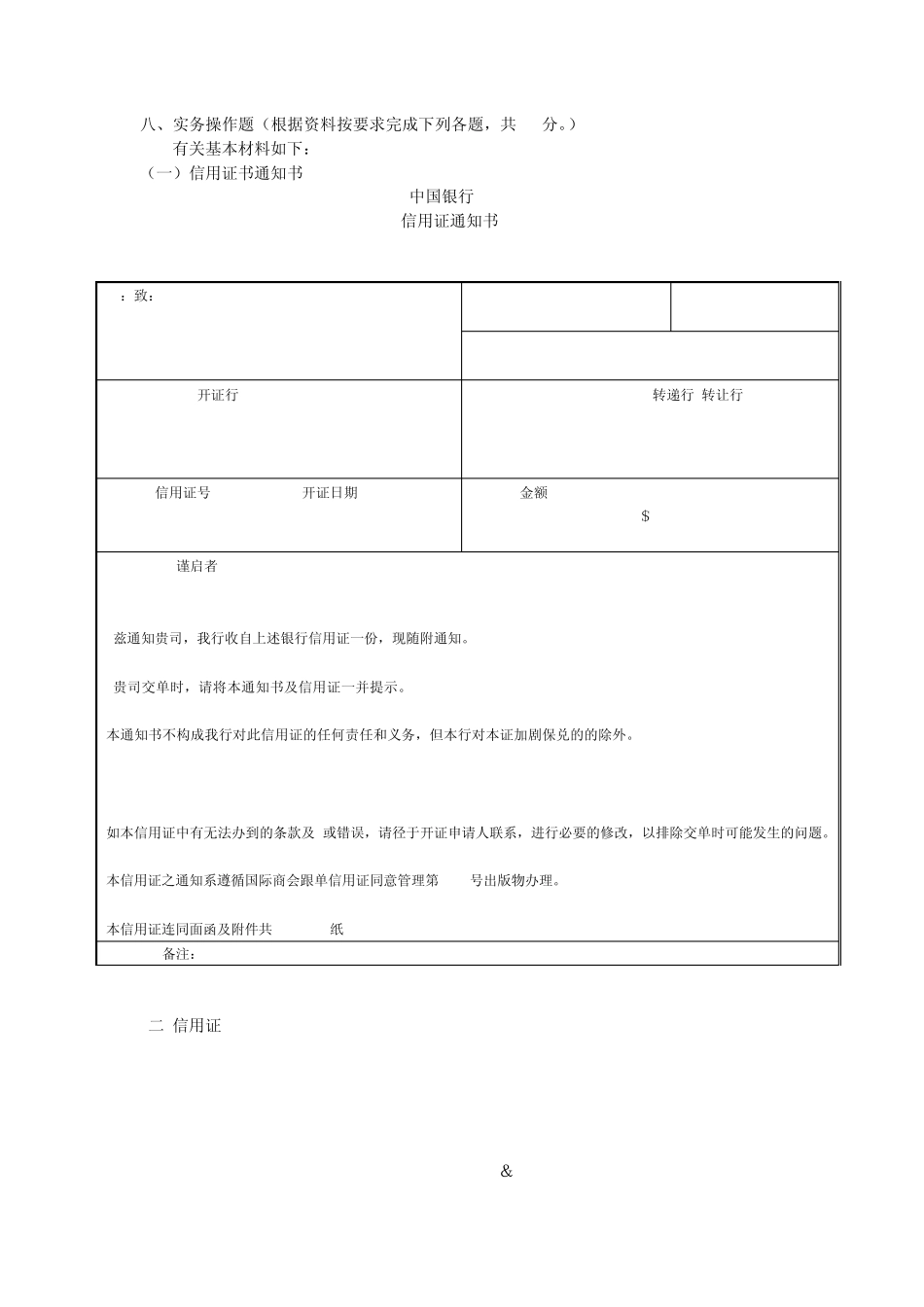 单证员操作1_第1页