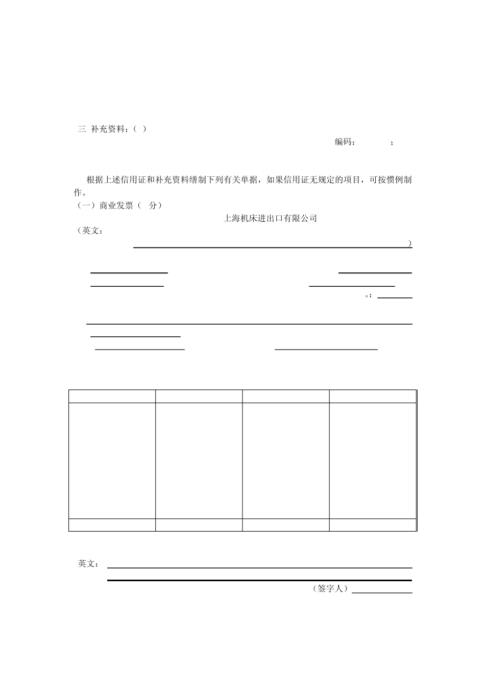 单证员操作1_第3页