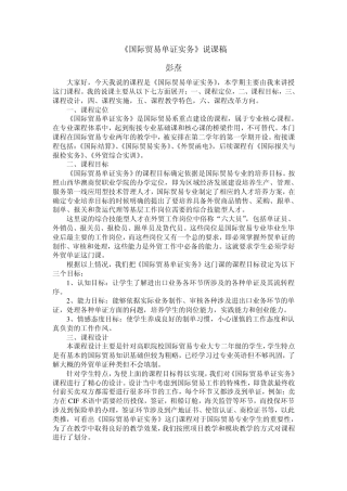单证实务说课稿