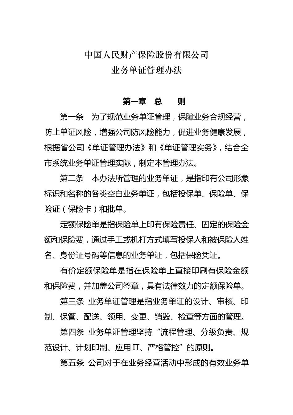 单证管理办法_第1页
