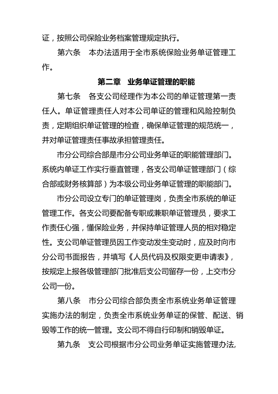 单证管理办法_第2页
