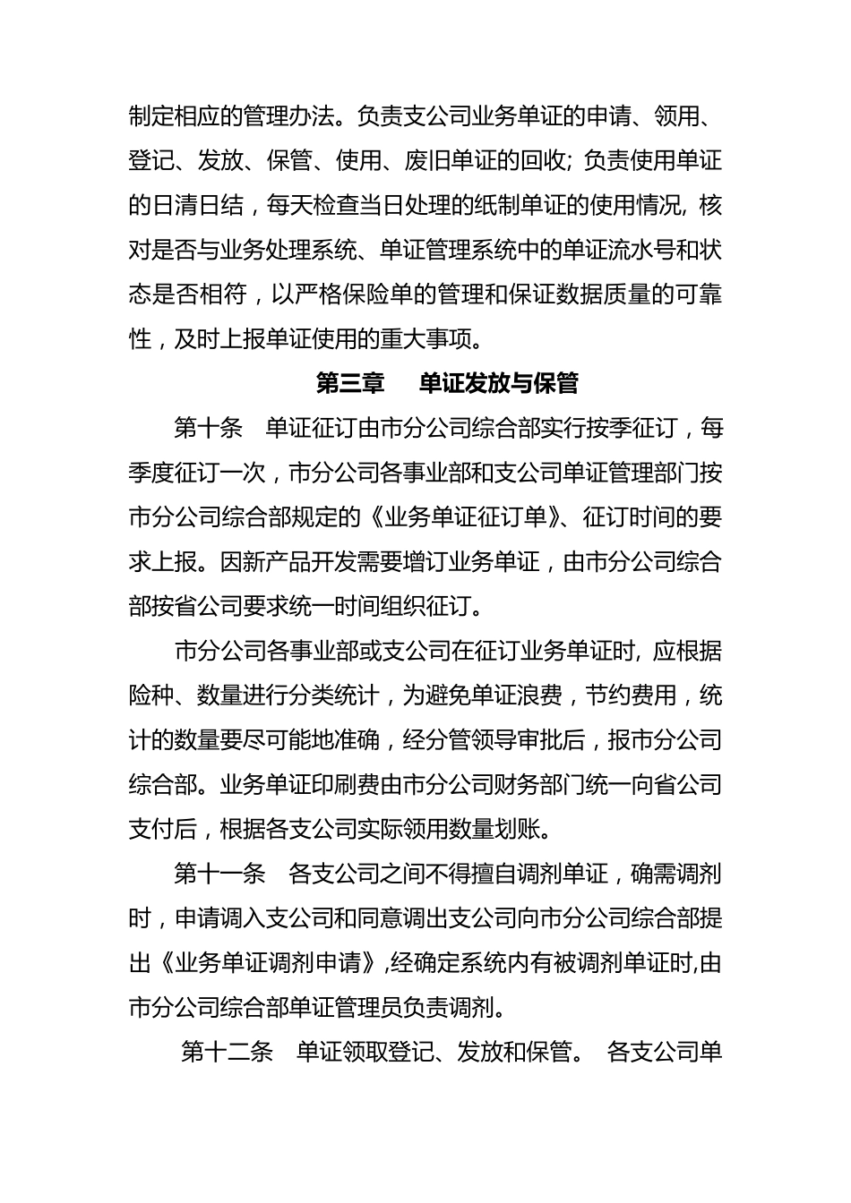单证管理办法_第3页