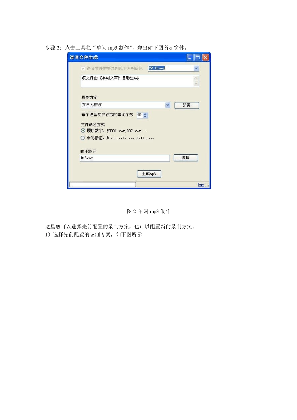 单词mp3制作方法_第2页