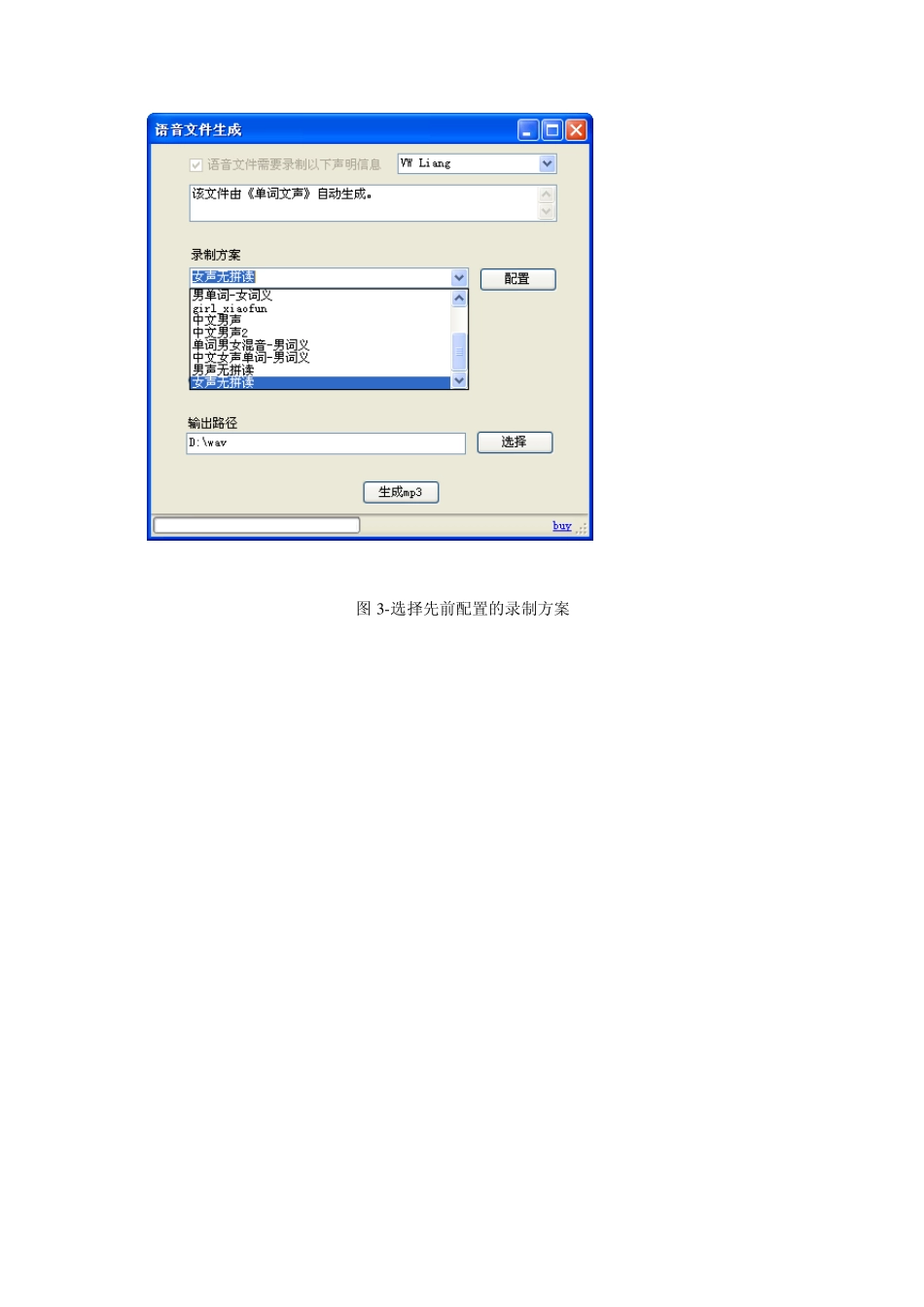 单词mp3制作方法_第3页