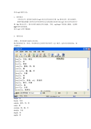 单词mp3制作方法