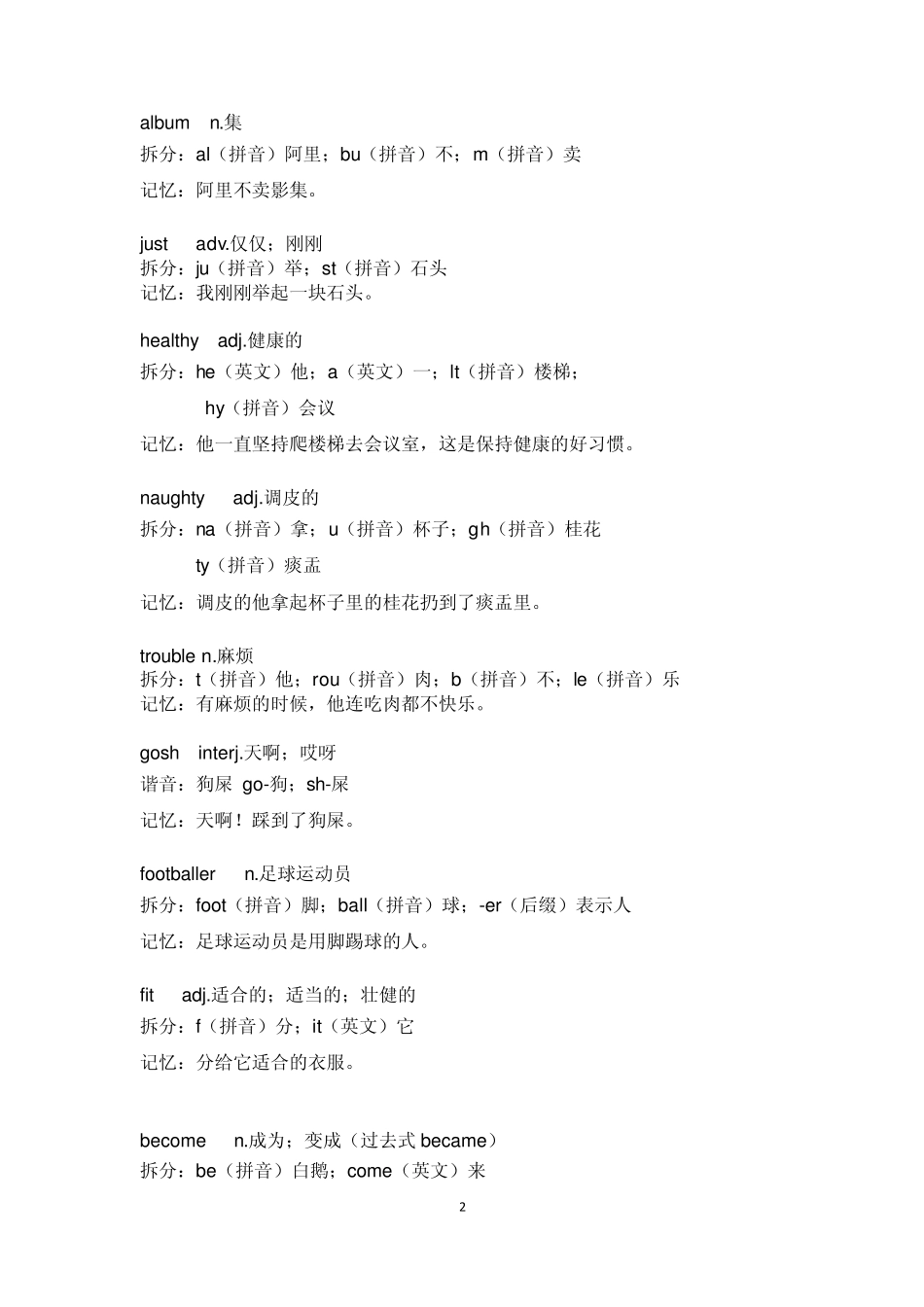 单词不用记—六年级下_第2页