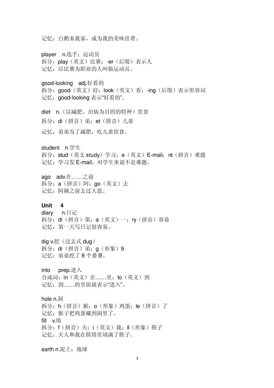 单词不用记—六年级下_第3页