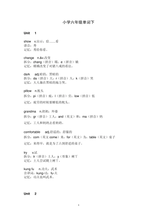 单词不用记—六年级下