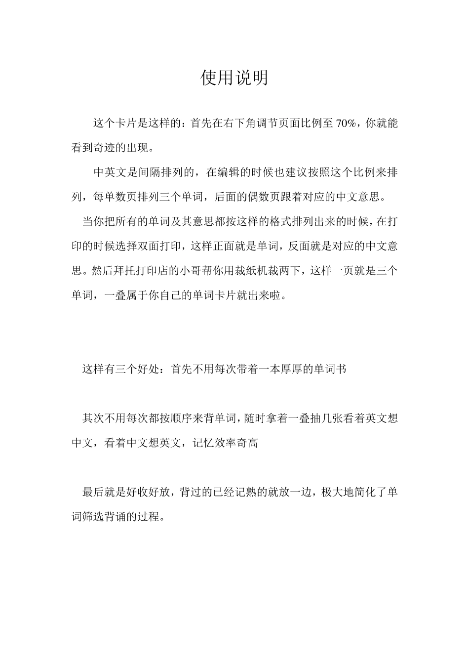 单词卡片的制作模板_第1页