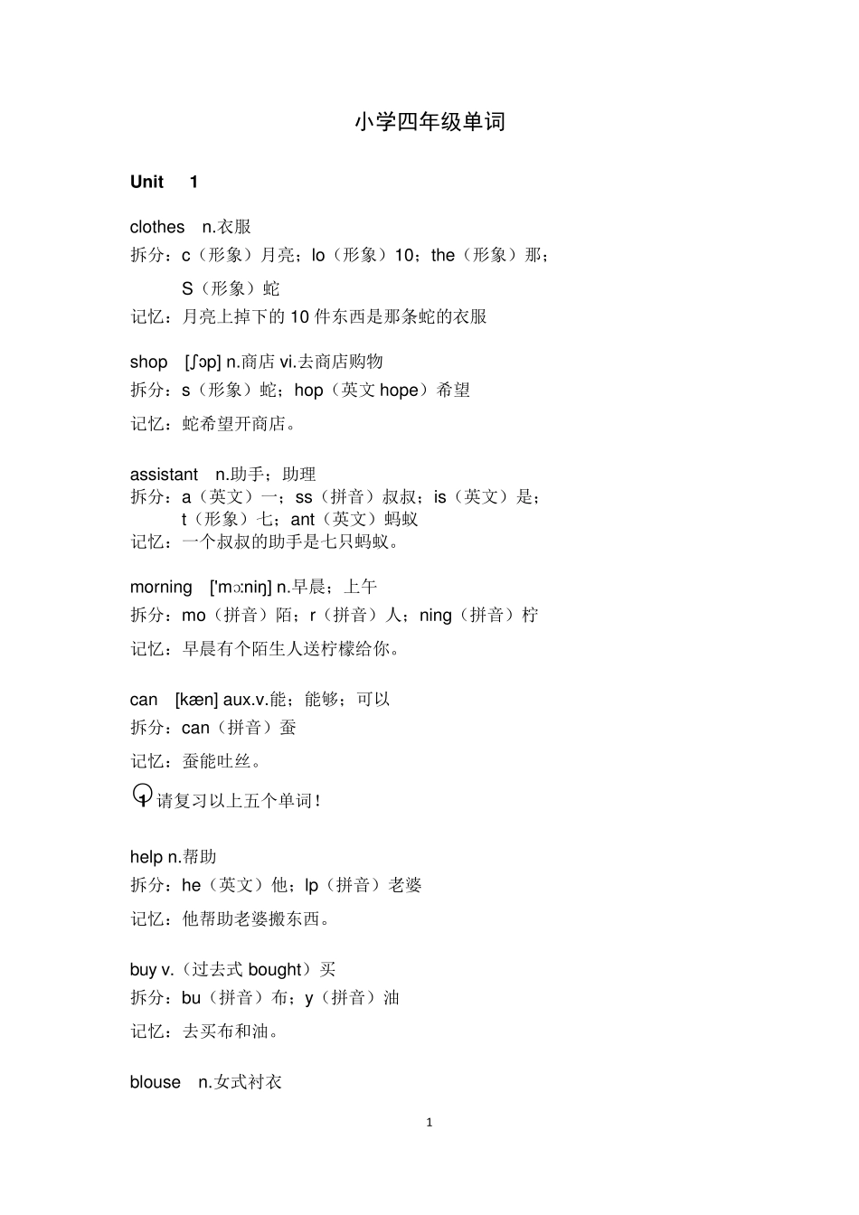 单词不用记四年级上_第1页