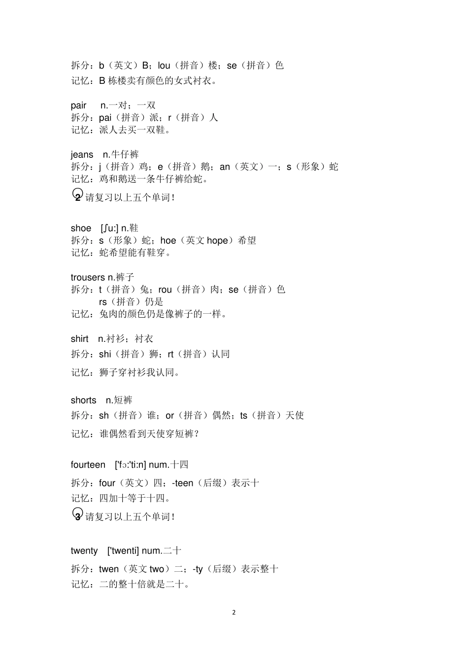 单词不用记四年级上_第2页