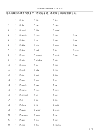 单词发音小学英语辨音习题附答案100道(L套)
