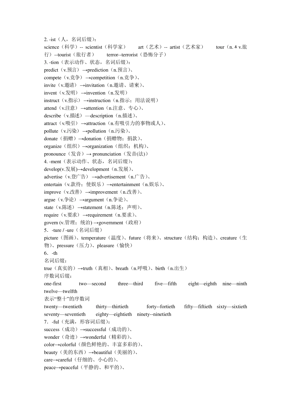 单词变形归类_第2页