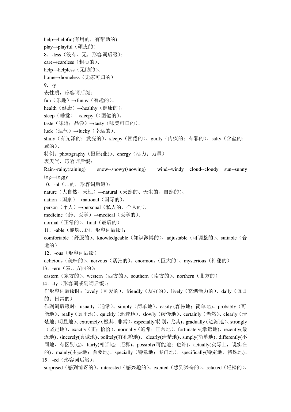 单词变形归类_第3页