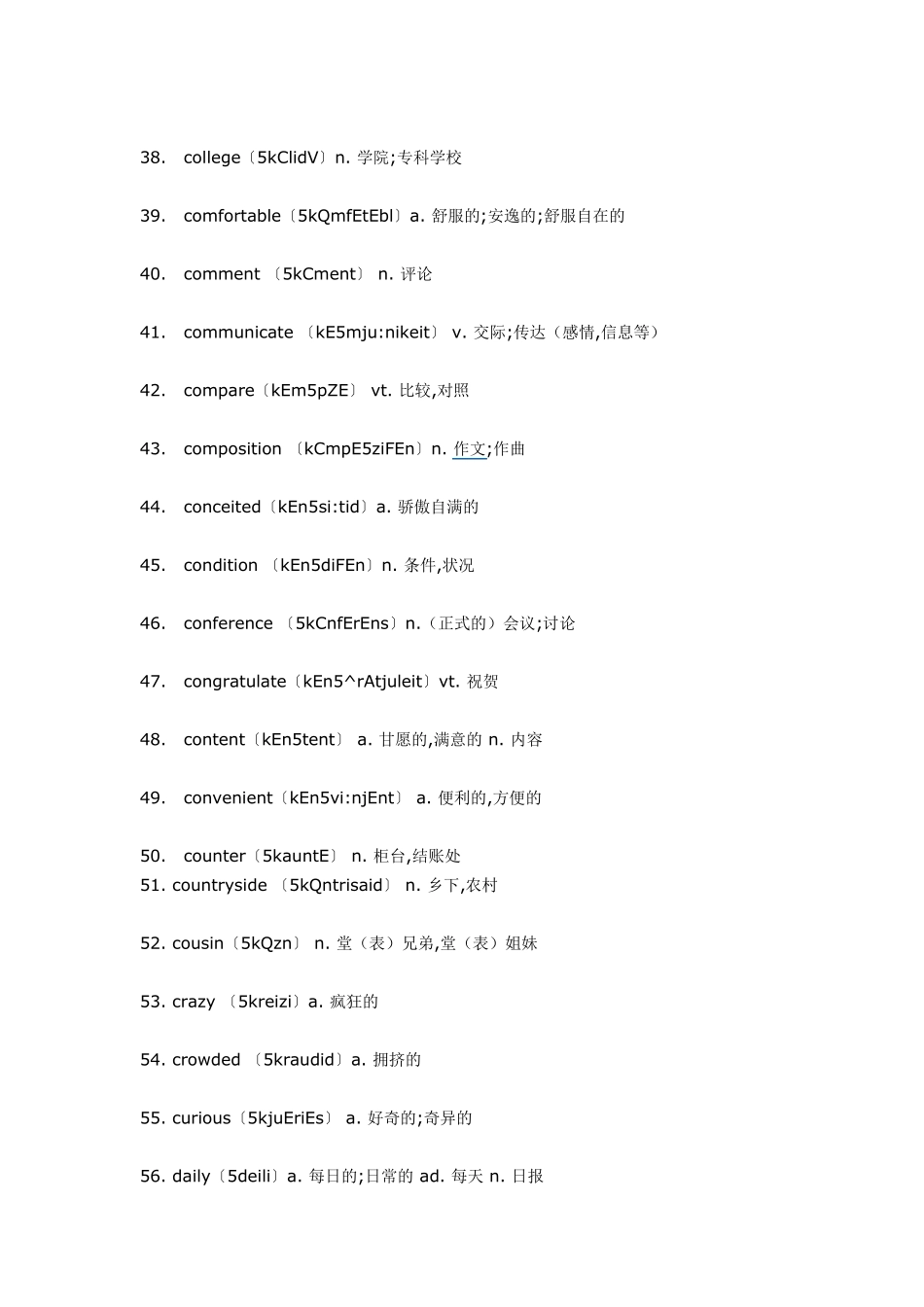 单词积累：高考常考350个英语难词汇总_第3页