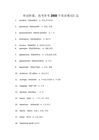 单词积累：高考常考350个英语难词汇总