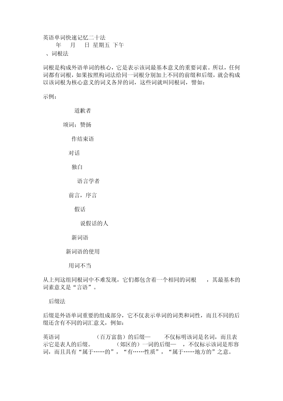 单词快速记忆法203_第1页