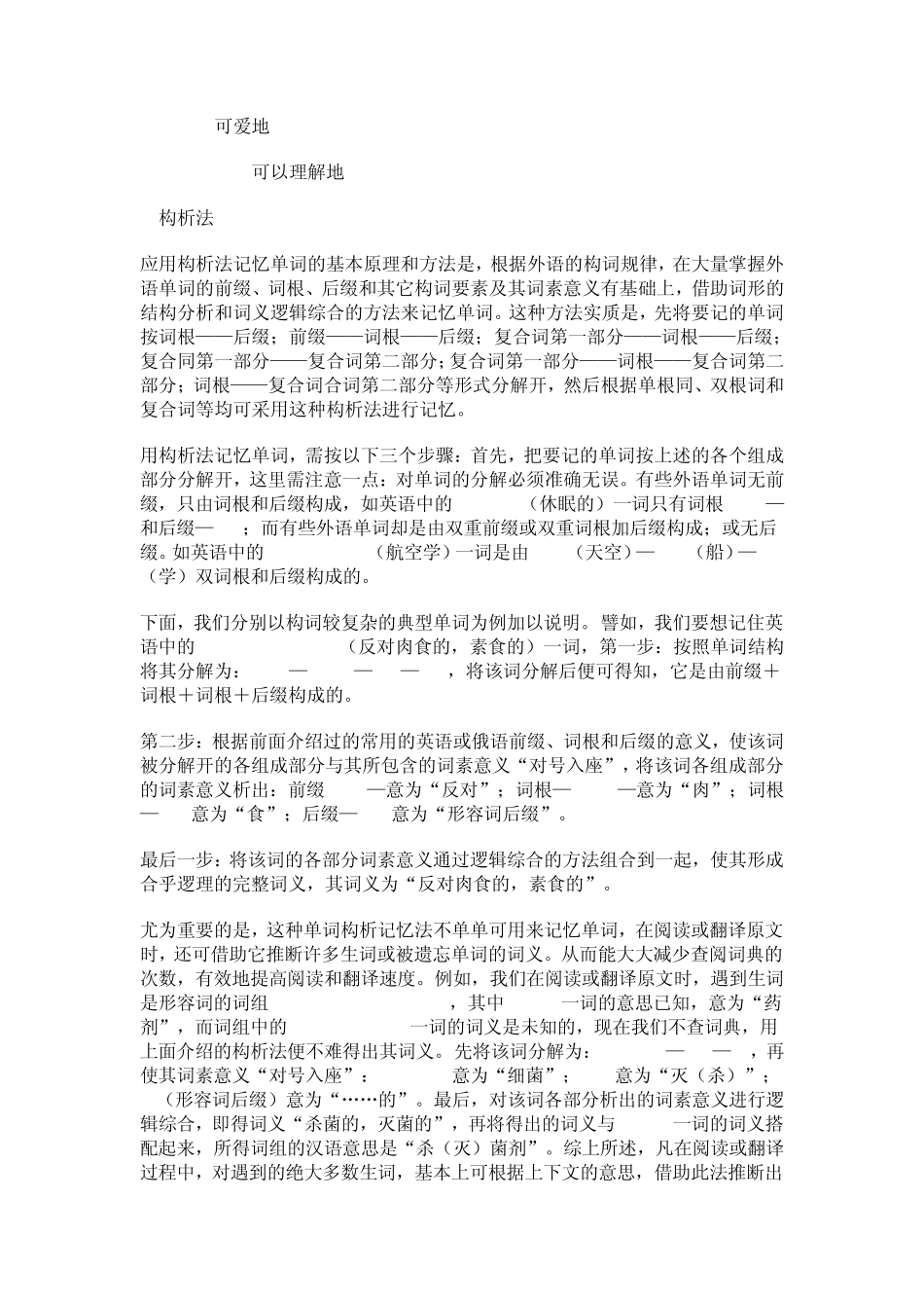 单词快速记忆法203_第3页