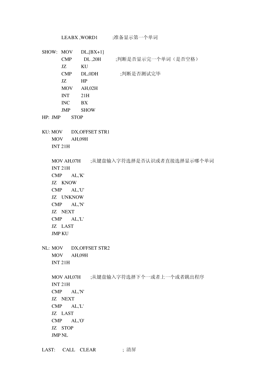 单词记忆测试器程序设计_第2页
