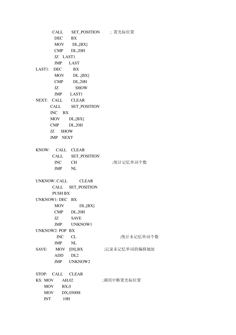单词记忆测试器程序设计_第3页