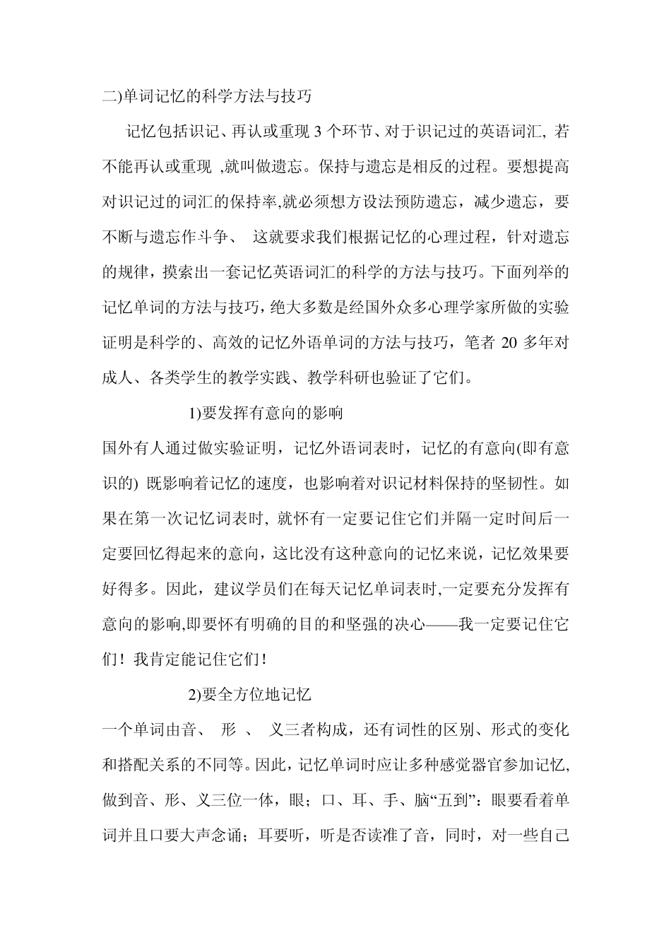 单词记忆的科学方法与技巧_第1页