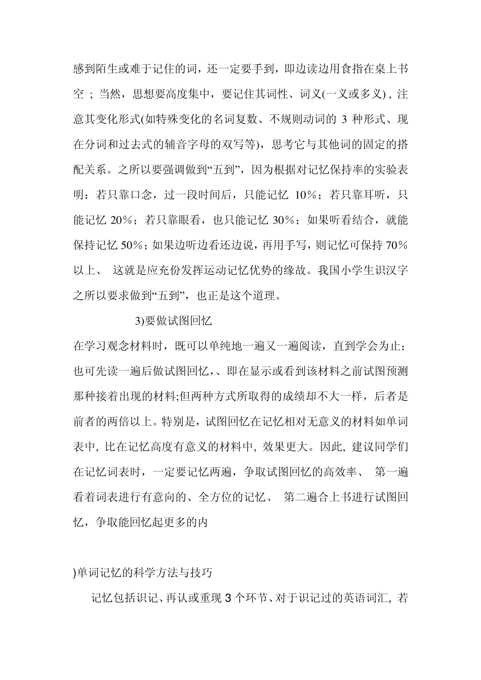 单词记忆的科学方法与技巧_第2页