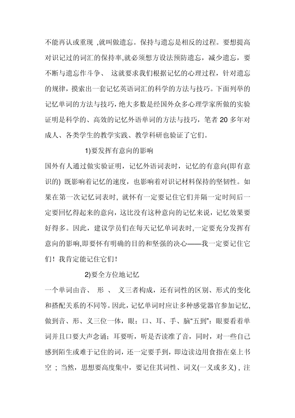 单词记忆的科学方法与技巧_第3页