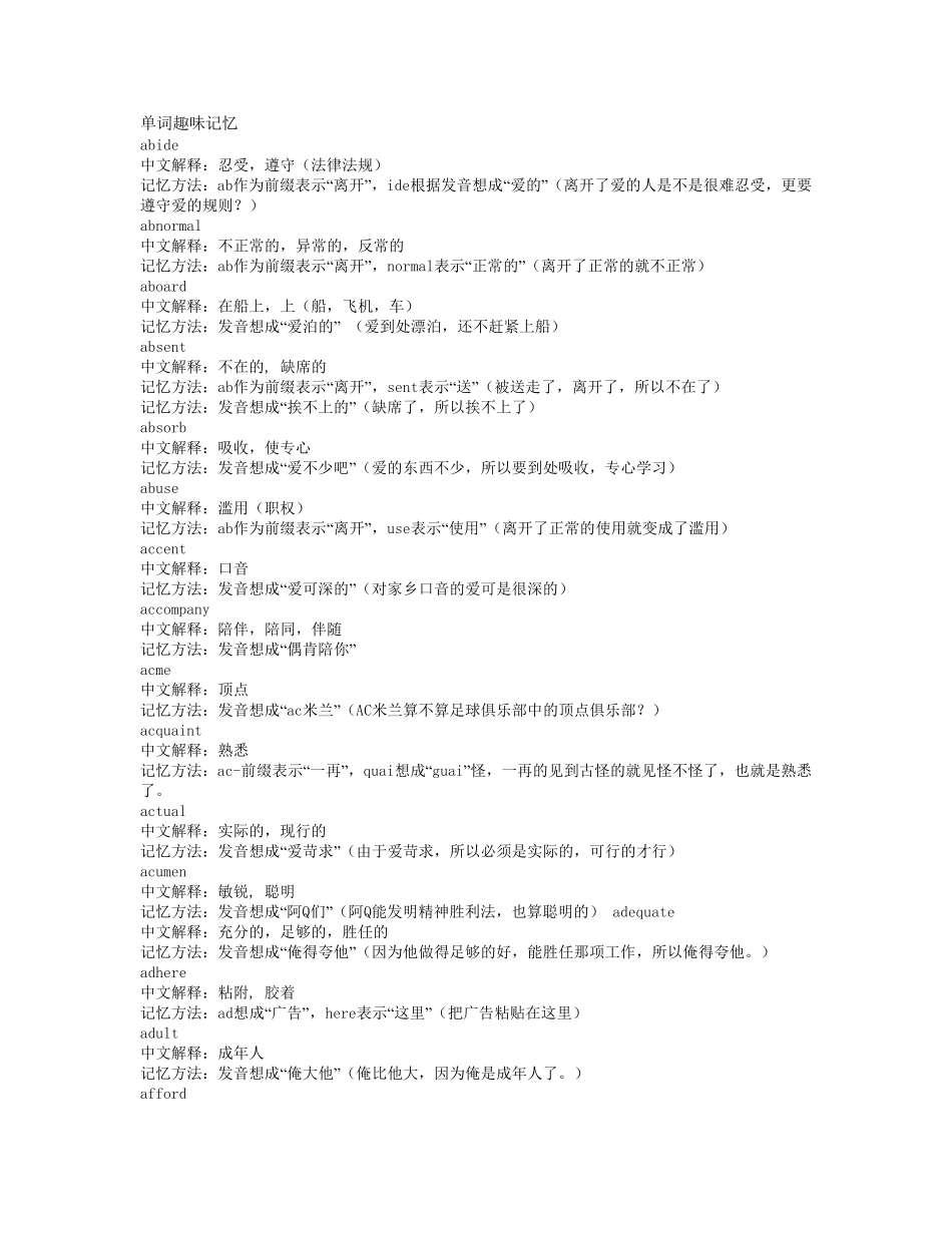 单词趣味记忆_第1页