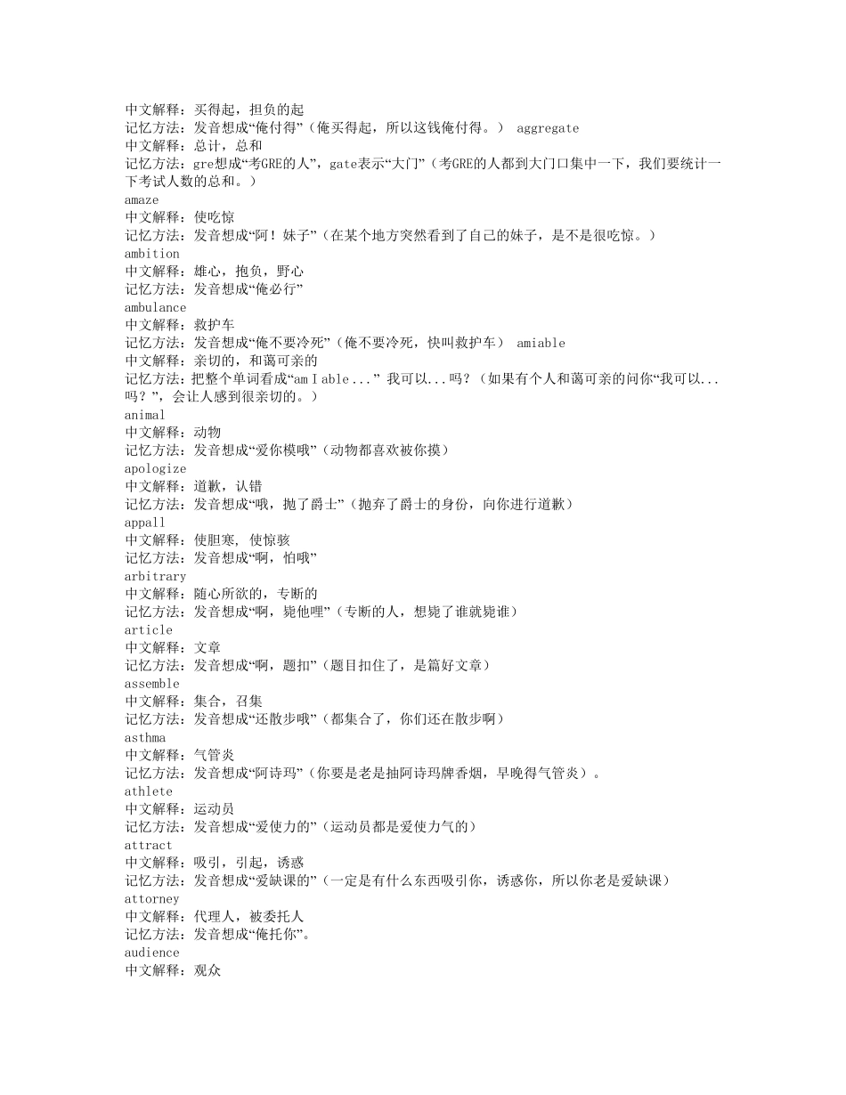 单词趣味记忆_第2页