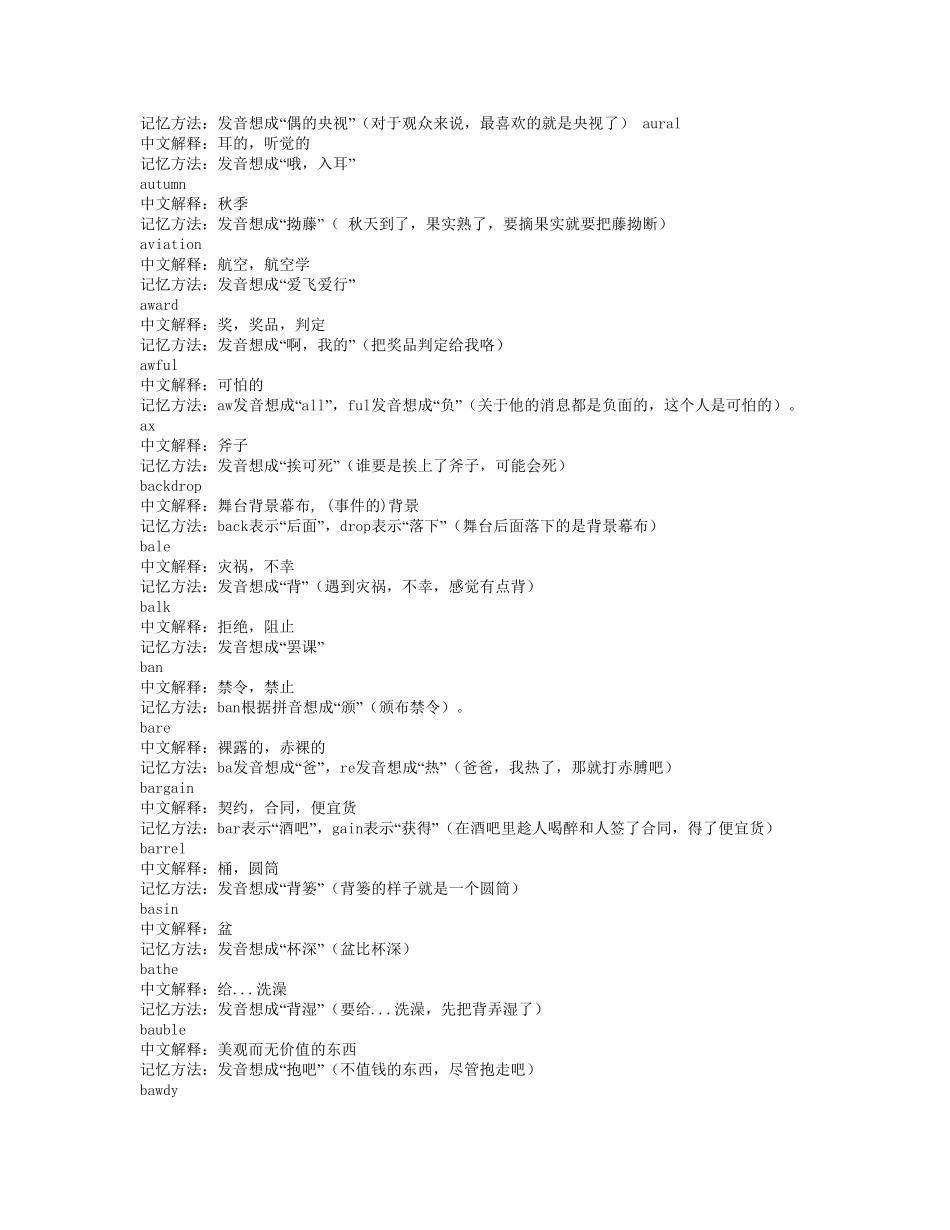 单词趣味记忆_第3页