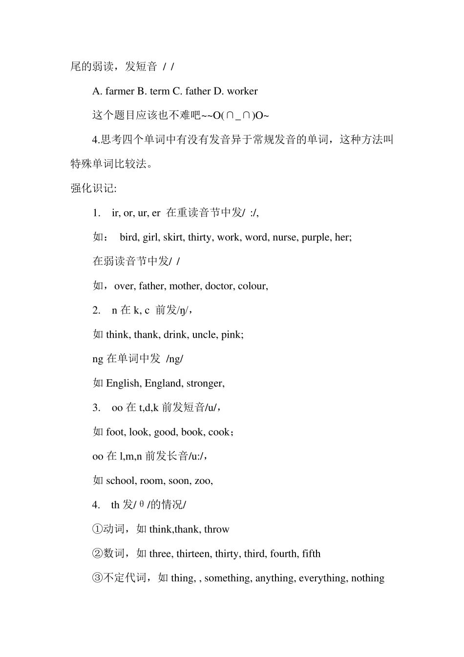 单词辨音题解题秘籍_第2页