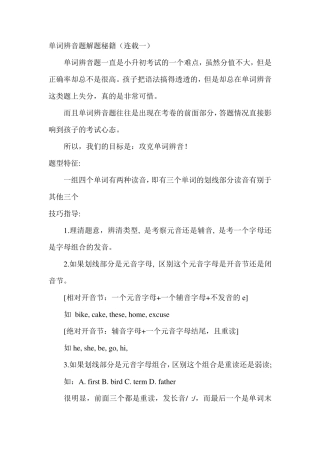 单词辨音题解题秘籍