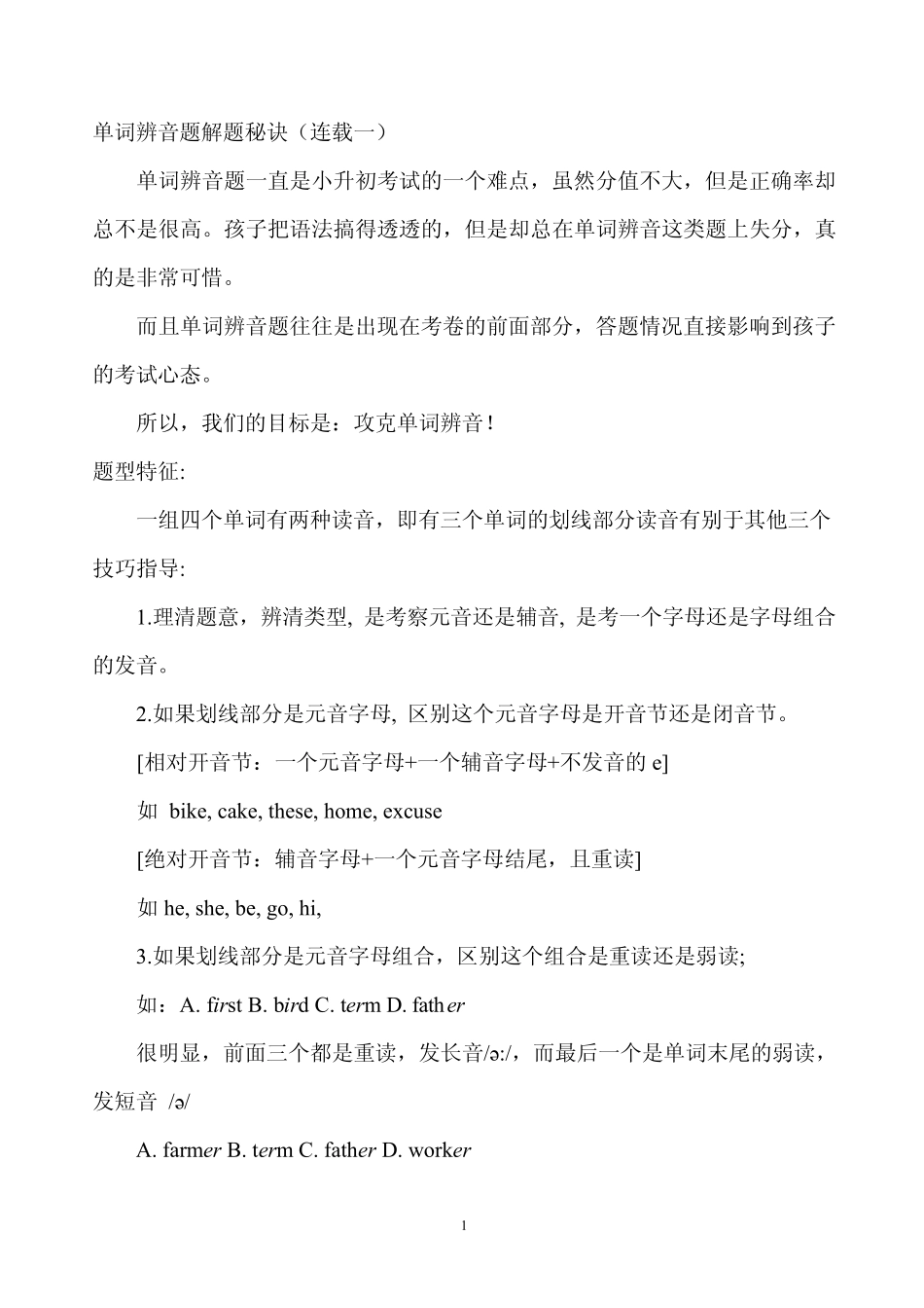单词辨音题解题秘诀_第1页