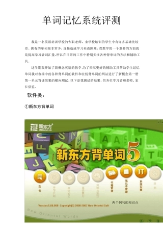 单词速记软件对比