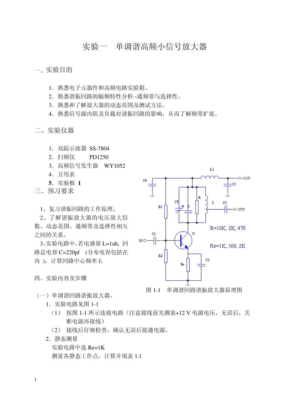 单调谐高频小信号放大器_第1页