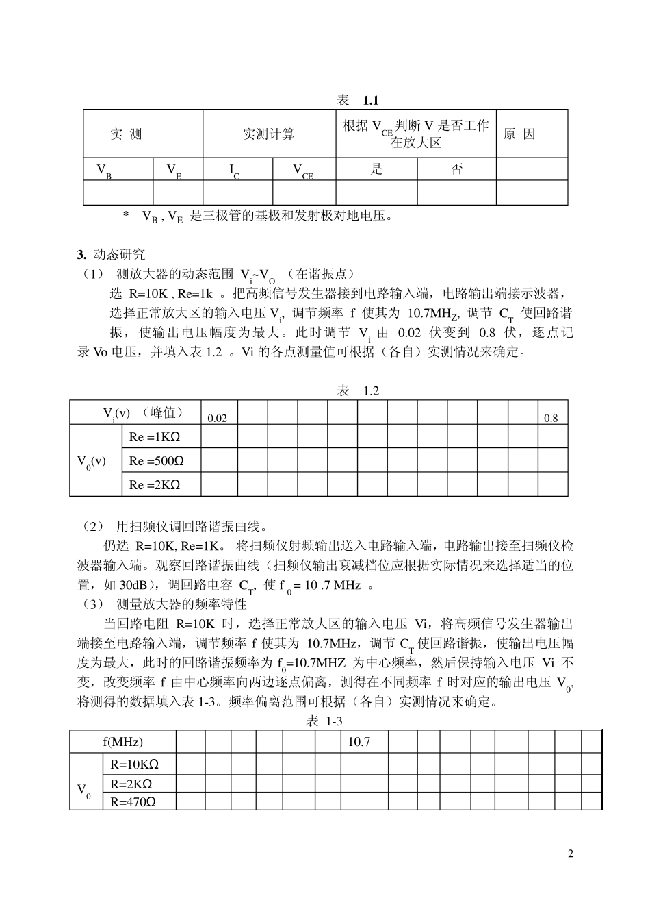 单调谐高频小信号放大器_第2页