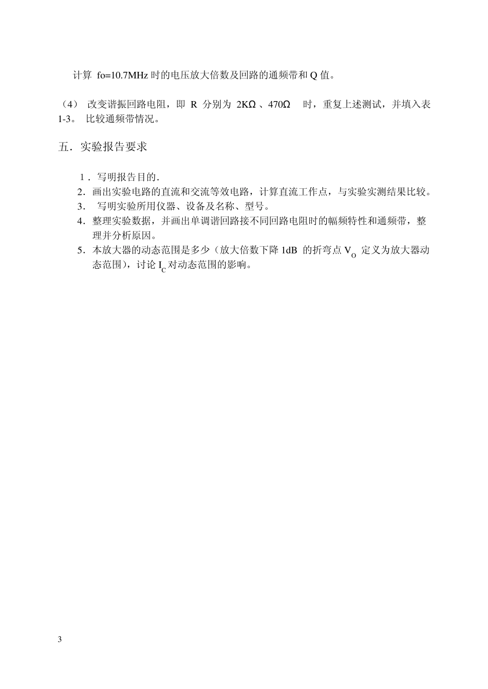 单调谐高频小信号放大器_第3页