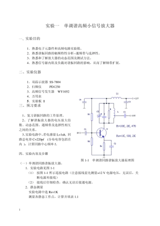 单调谐高频小信号放大器