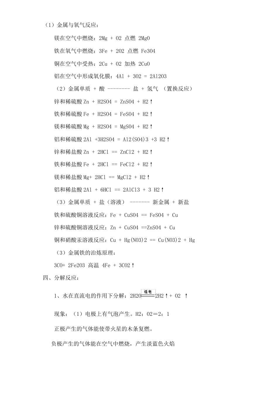 单质与氧气的反应的化学方程式_第2页