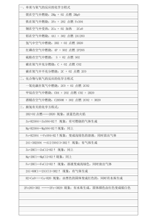 单质与氧气的反应的化学方程式